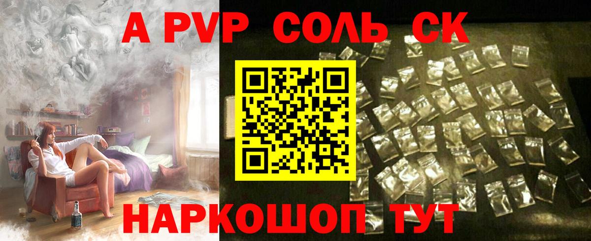 A PVP  A PVP мука  Вход с VPN  APVP кристаллы  Тихорецк 