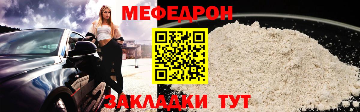 Меф мяу мяу Тихорецк