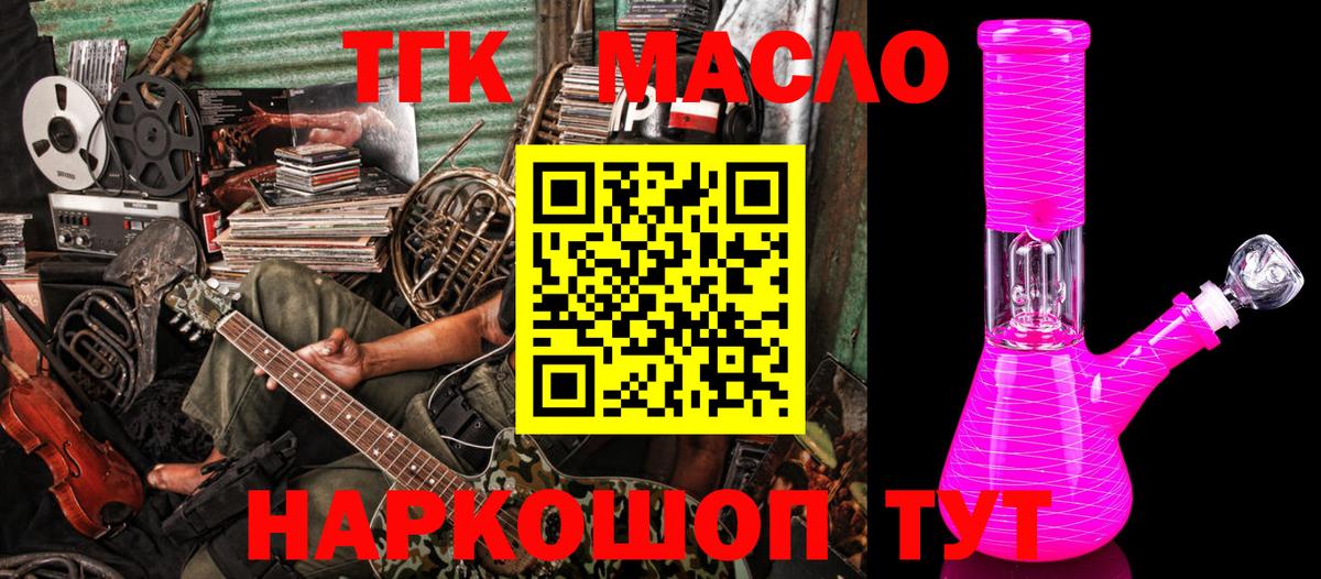ТГК жижа Тихорецк