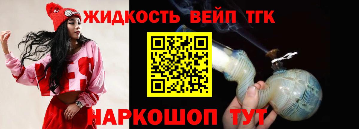 Дистиллят ТГК жижа  Вход с VPN  Тихорецк  Дистиллят ТГК вейп 